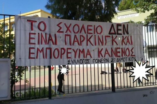 2o dimotiko neas filadelphias